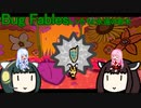 【Bug Fables: The Everlasting Sapling】紙っぽい虫のやつ三匹目・後編【VOICEROID実況プレイ】