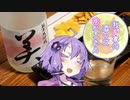 我が家の酒クズゆかりさんpart15