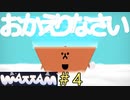 ビッグサイトも友だちさ!!（違）【Wattam実況】＃4
