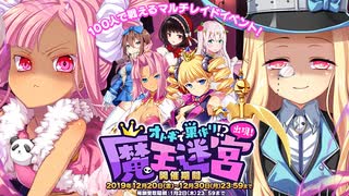 【オトギフロンティア】巣作りカリンちゃんコラボ オトギで巣作り！？出現！魔王迷宮 ボス戦BGM