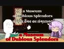 【a_Museum_of_Dubious_Splendors】SteamGAMEをサックリと vol.2【のじゃゆかり実況プレイ】