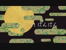 【人力SideM】秋月涼　にんじゃりばんばん【UTAU式人力】