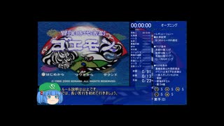 【RTA】冒険時代活劇ゴエモン100% 7:16:07 part1/10