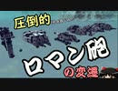 【Besiege】第一回 民国の軍事部紹介 砲塔(装填機構)編　ゆっくりと処刑台と珍兵器開発記　番外編