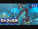 22#ブレス オブ ザ ワイルド[生放送実況プレイ]会員限定
