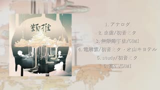 【C97 4日目西D-35a】Mapropolis 2nd Mini Album「類推」【クロスフェード】