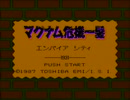 【実況】クソエイムだが「マグナム危機一髪 エンパイアシティ1931」をやる　Part1【FC企画第300弾】