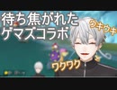 葛葉、ハシャぎすぎてゲマズコラボを待ち焦がれていたことがバレる　＋αまとめ【マリカ8DX】