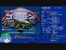 【RTA】冒険時代活劇ゴエモン100% 7:16:07 part1/10【修正版】
