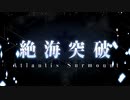 【Fate/Grand Order】 メインストーリー 第2部 Lostbelt No.5 第26節 Part.02