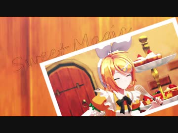 【MMD】スイートマジック【鏡音リン】
