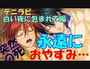 【実況】クリスマスに室内で遭難する王子様～白い夜に包まれて編～【テニラビ】