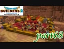 ゴルドン酒場 第1弾完成！！【ドラゴンクエストビルダーズ2実況part68】