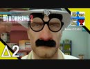Δ2【ゾンビ】タナようの『デッドライジング2』。【ふれんず(づ)】