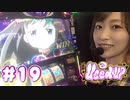 神谷玲子のUsed UP #19