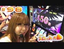 水瀬美香のスロってみっか #98