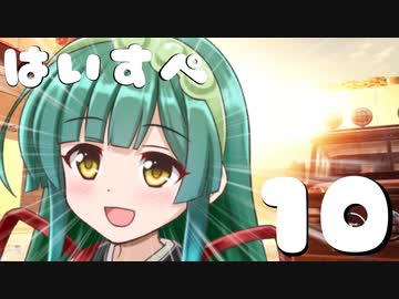 ハイスペックなずん姉様と行くJust Cause3実況　part10