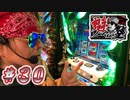 魁！ノーマル塾#30