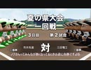 一芸球児♯48　舵も取らず走ってきた　 【パワプロ２０１８栄冠ナイン】【ゆっくり実況プレイ】