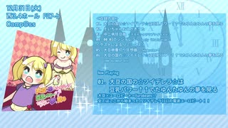 【C97】大豆の国の☆ソイデレラ☆は豆乳パワー↑↑でたゆんたゆんの夢を見る【XFDデモ】