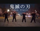 【ACE SPEC】鬼滅の刃 OP 紅蓮華 踊ってみた【エースペ】