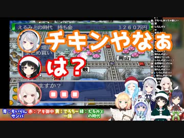 樋口楓「チキンやなぁ」える「」月ノ美兎「馬鹿！乗るな！」