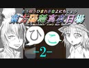【ゆっくり茶番】メリクリドア～こいし編～【陽稀真夜日場"彦-ヒコ-"】