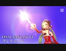 FINAL FANTASY VI 『プレリュード』