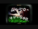 ラブを心にmoonを実況プレイ　５