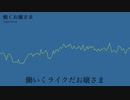 Supernova / 働くお嬢さま