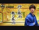 小林幕府目安箱年末スペシャル【ゆく幕府くる幕府】