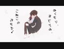 ぬくもり、まどろみ、こねこのきもち！／くらりる【オリジナル曲】