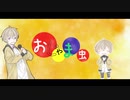 【オリジナルMV】おじゃま虫　歌ってみたつぶ。 ver.ひとつぶ。