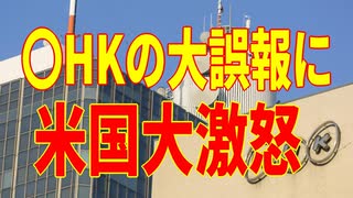 模型艦隊 NHKの大誤報にアメリカが激怒！2019.12.27