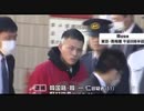 「私は１億円持ってる」→　在日韓国人グループに鈍器で撲殺される　【在日犯罪】