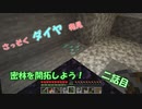 【Minecraft】密林を開拓しよう！#2【ゆっくり実況】