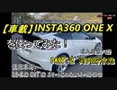 【車載】INSTA360を使ってみた。CR-Z [北九州市八幡編 PART-2]
