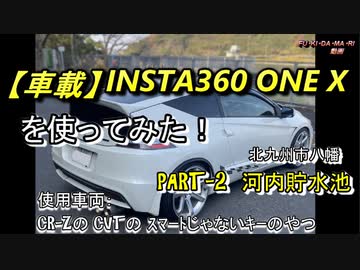 人気の 車載動画 Cr Z 動画 169本 ニコニコ動画