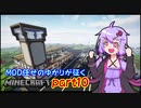 MOD任せのゆかりが征く【Minecraft】Part10【VOICEROID実況】