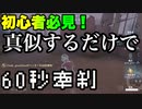 一等航海士【第五人格】真似するだけで60秒牽制出来ます。初心者必見デス！【IdentityV】