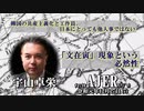 『韓国の共産主義化と工作員、日本にとっても他人事ではない---「文在寅」現象という必然(前半)』宇山卓栄  AJER2019.12.27(7)