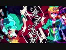 ジャバヲッキー・ジャバヲッカ vo.かわったエコロ＆どくりんご【FEVEROID】