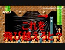 【マリオメーカー2】世界のコースで戯れる　#8【ゲーム実況】