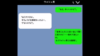 【LINE】元カノ(ア●ル)が起業したと知った元カレ(ウォシュレット)のメッセージがうざいｗ ｗ ｗ ｗ【スカッとする話】