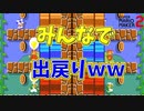 バトルステージでみんな何故か出戻りｗｗ[マリオメーカー2]