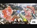 【ARK】ラプトルさんと拠点づくり【PS4】
