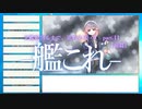 【艦これ2期】全艦娘出るまで、進めま10 part.11[前篇]【ゆっくり実況】