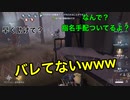 擬音厨【第五人格】指名手配でバレない笑撃の裏技があるらしい【IdentityV】
