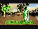 【ARK Ragnarok】旋盤とポット製作＆グリフィンを見に行こう！【Part7】【実況】