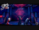 ペルソナ５ザ・ロイヤル：其の４３【プレイ動画】